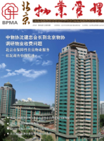 北京物业管理2014第六期       